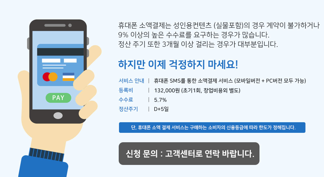 휴대폰결제서비스