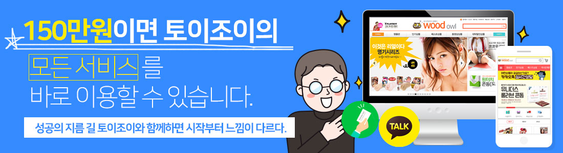 토이조이