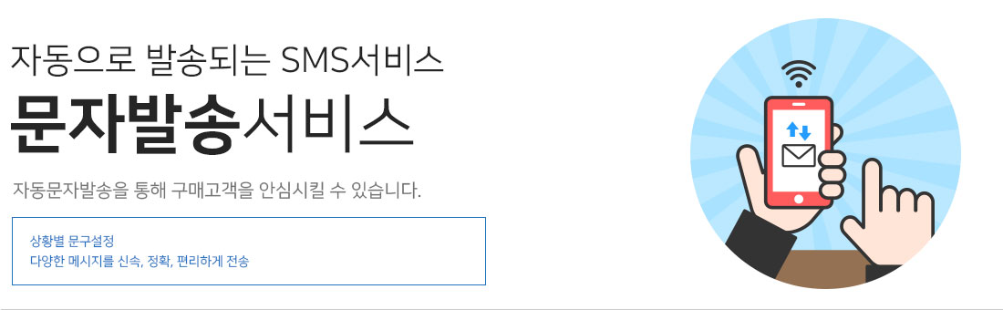 문자서비스