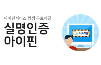 아이핀/본인확인서비스