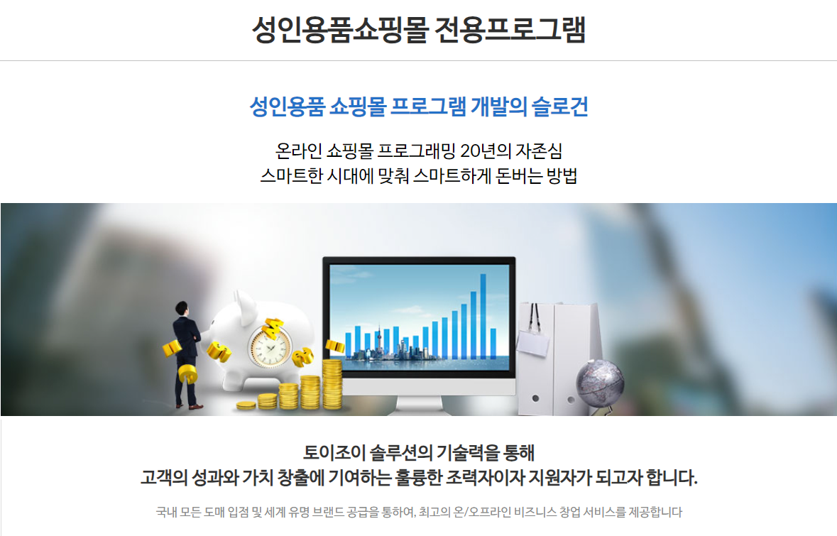 성인용품 창업 재고 없이 무점포 무재고 1인 소자본 온라인 사업